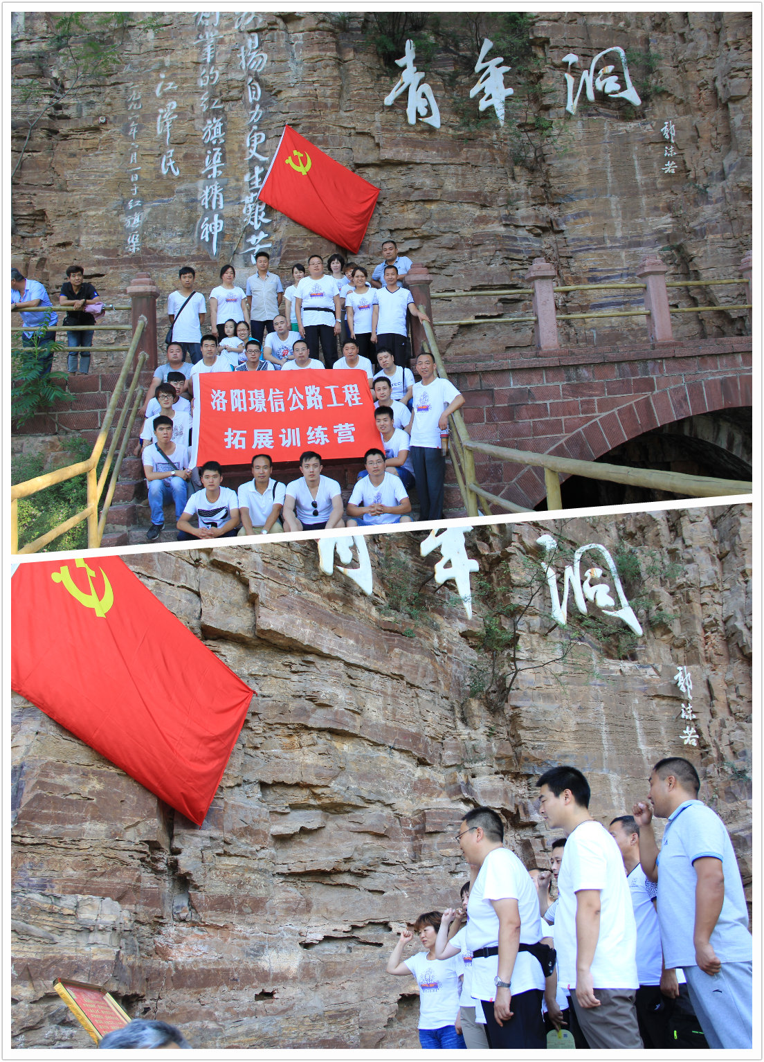 洛陽璟信公司“七一”走進紅旗渠(圖1)