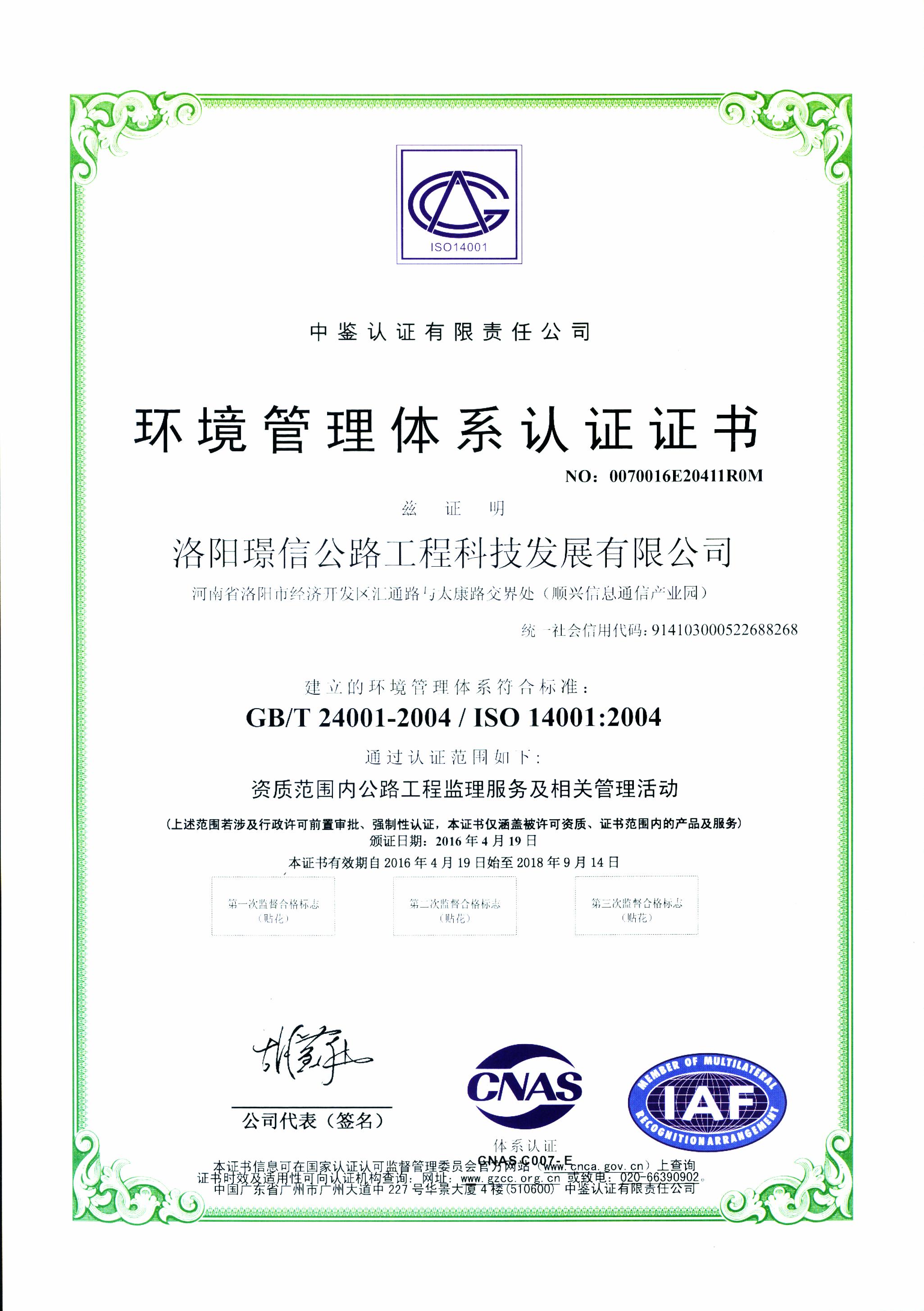 公司完成質量、安全、環(huán)保三大管理體系認證(圖5)