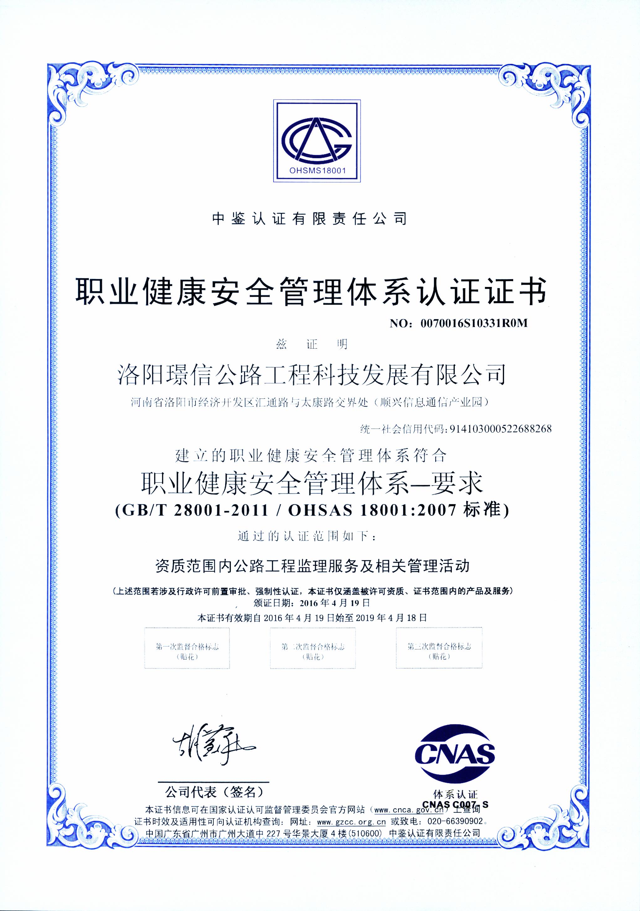 公司完成質量、安全、環(huán)保三大管理體系認證(圖8)