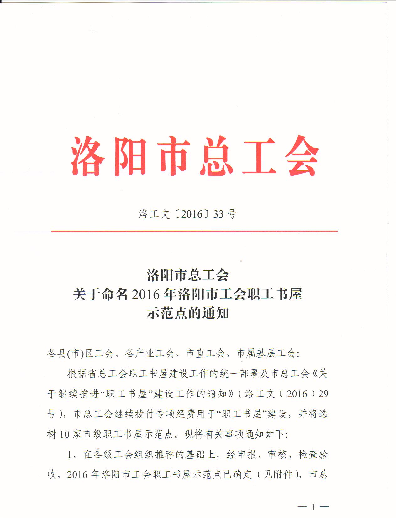 洛陽(yáng)璟信公司職工書(shū)屋當(dāng)選市級(jí)職工書(shū)屋示范點(diǎn)(圖2)