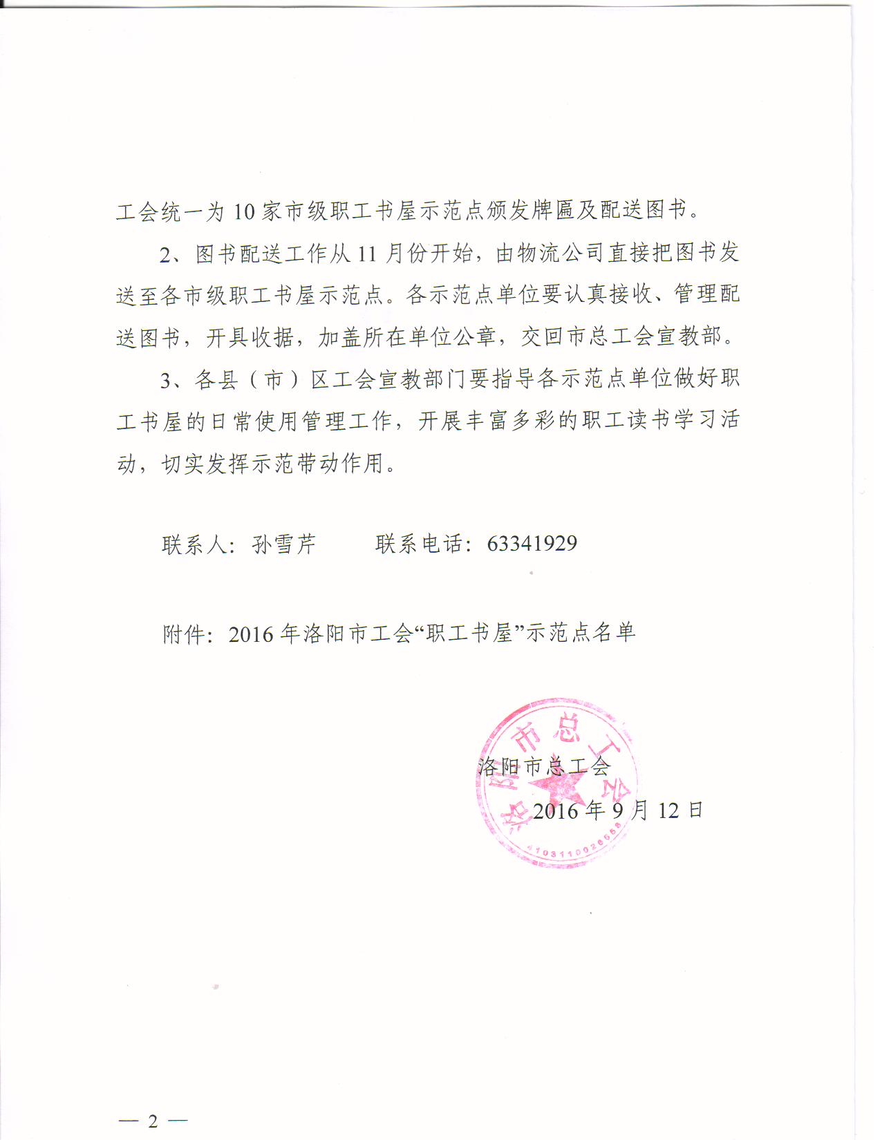 洛陽(yáng)璟信公司職工書(shū)屋當(dāng)選市級(jí)職工書(shū)屋示范點(diǎn)(圖4)