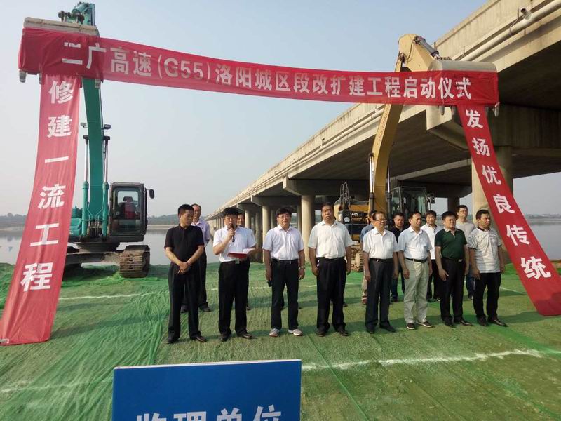 二廣高速（G55）洛陽城區(qū)段洛河大橋大修改造工程舉行開工典禮(圖1)