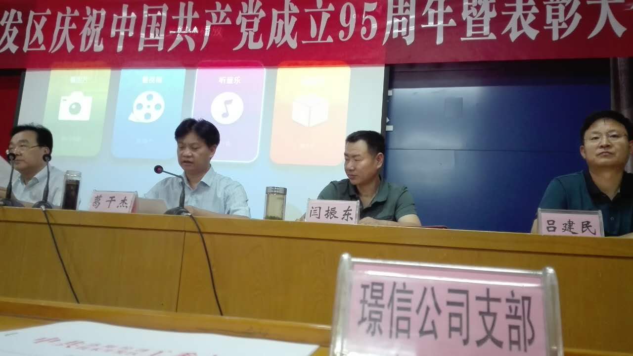 熱烈慶祝璟信公司黨支部再次榮獲 “先進(jìn)基層黨組織”稱號(hào)(圖1)