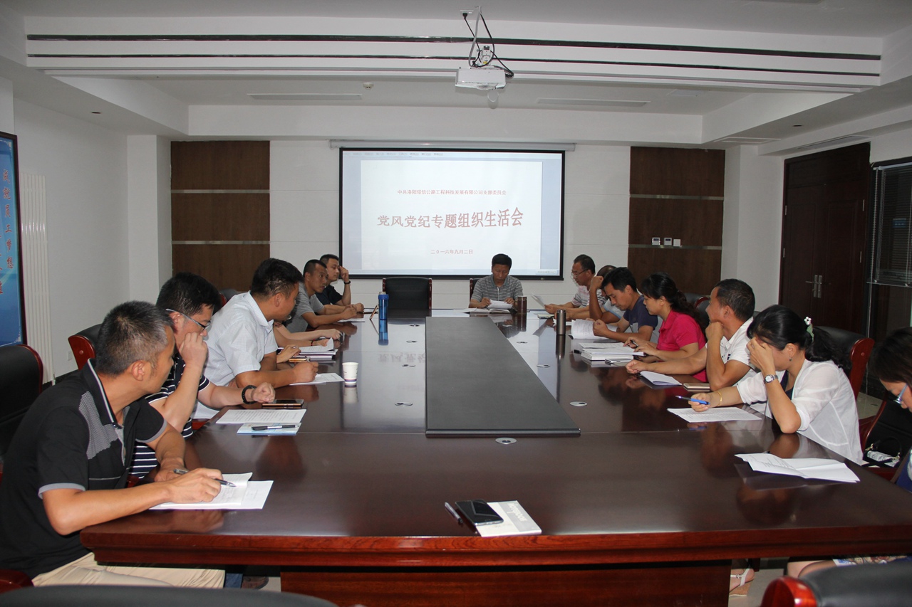 璟信黨支部召開黨風(fēng)黨紀(jì)專題組織生活會(huì)(圖1)