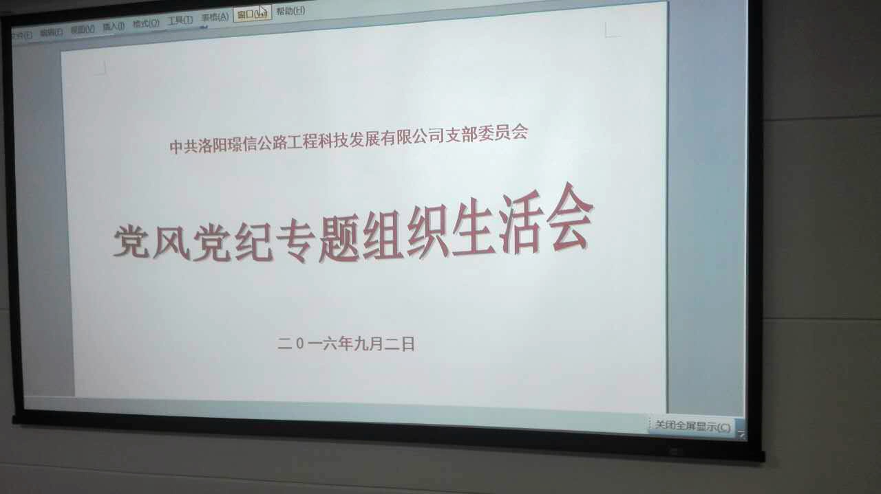 璟信黨支部召開黨風(fēng)黨紀(jì)專題組織生活會(huì)(圖4)