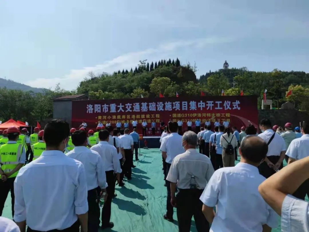 璟信實(shí)時(shí)：洛陽(yáng)市重大交通基礎(chǔ)設(shè)施項(xiàng)目集中開(kāi)工儀式隆重召開(kāi)！(圖1)